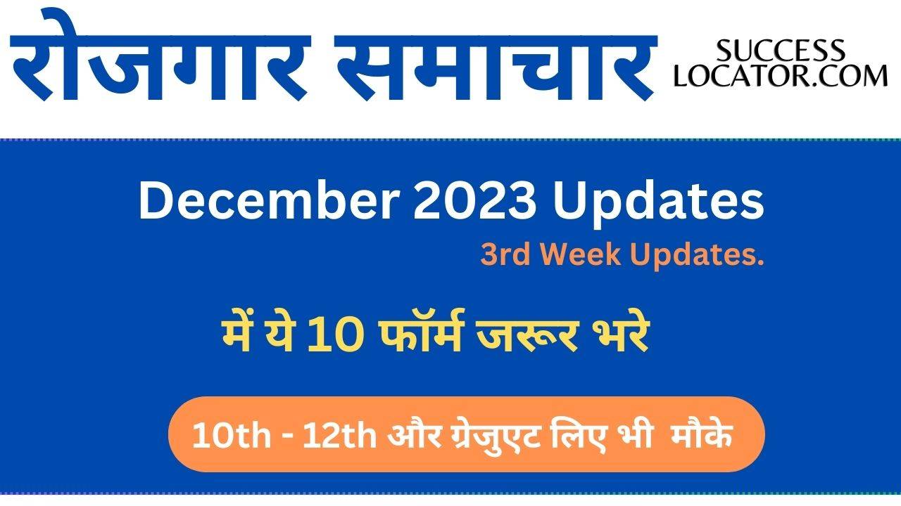 Rojgar Samachar December 2023 3rd Week Updates