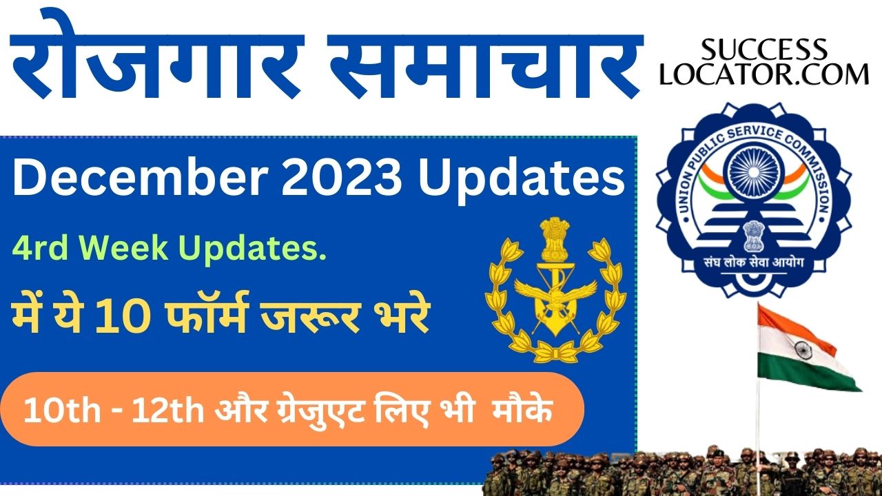 Rojgar Samachar December 2023 4rd Week Updates.