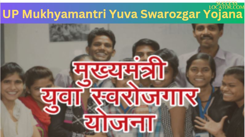 UP Mukhyamantri Yuva Swarozgar Yojana